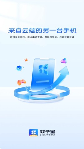 双子星云手机截图3