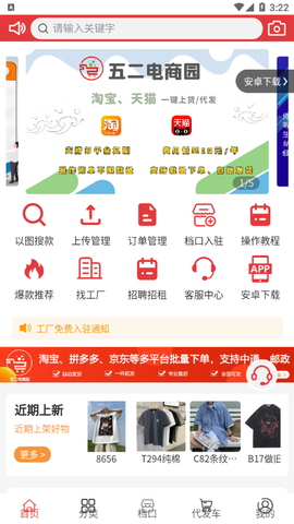 五二电商园截图2