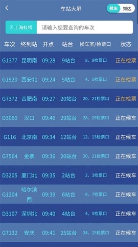 上铁互联截图3