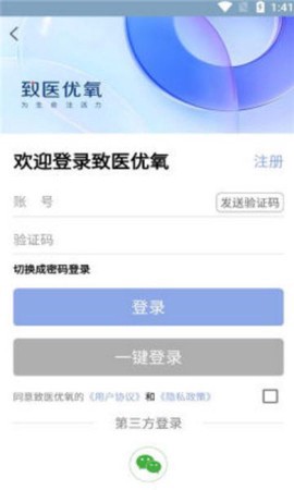 致医优氧截图2