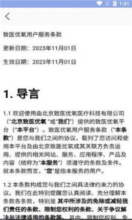 致医优氧截图3