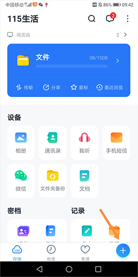 115网盘截图2