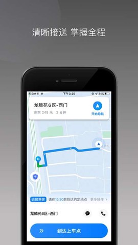 闪电出行司机端截图1
