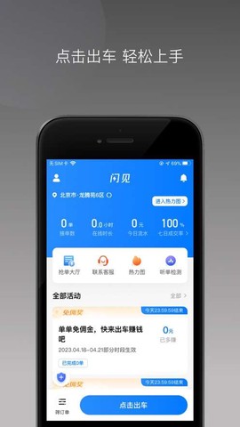 闪电出行司机端截图2