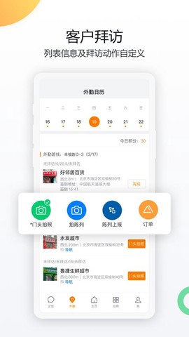 纷享销客CRM截图1