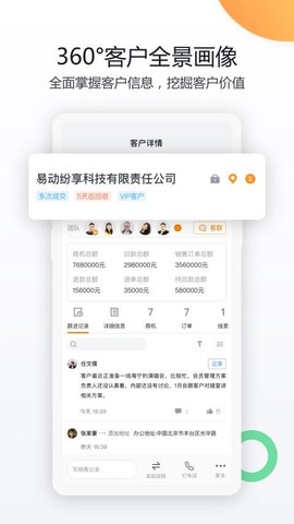 纷享销客CRM截图3