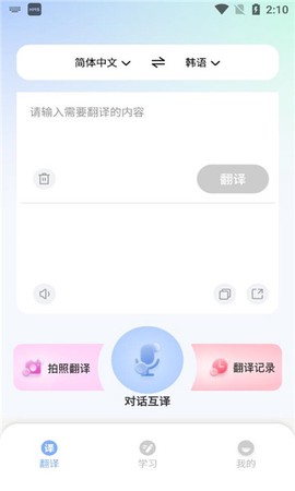 韩语翻译宝典神器[图1]