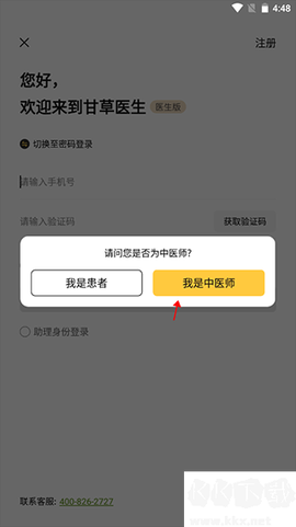 甘草医生医生端[图2]