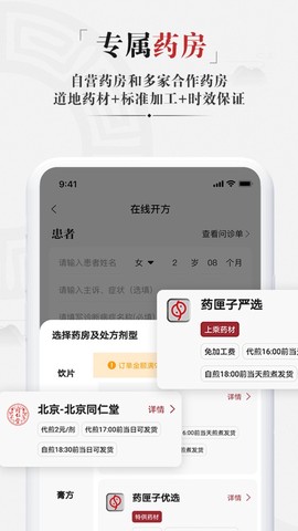 药匣子截图2