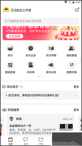甘草医生医生端[图5]