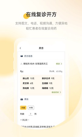 甘草医生医生端截图1