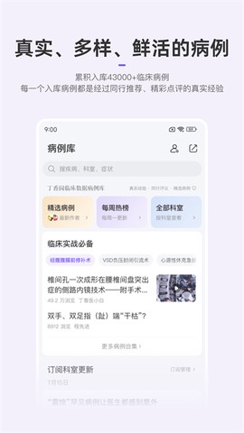 丁香园截图1