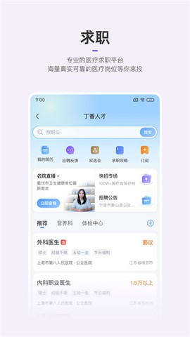 丁香园截图3
