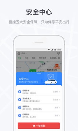 曹操出行截图1