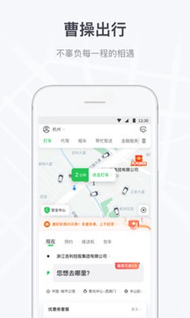 曹操出行截图2
