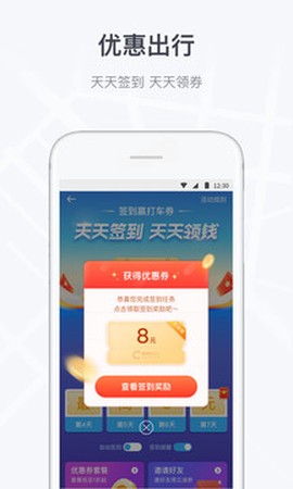曹操出行截图3
