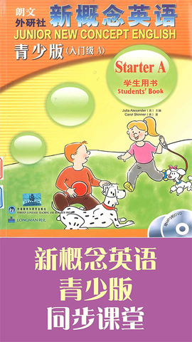 新概念英语青少版截图1