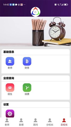 三人行助教截图2