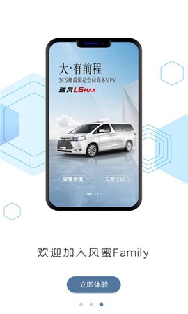 瑞风汽车截图1