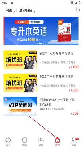 之了专升本[图2]