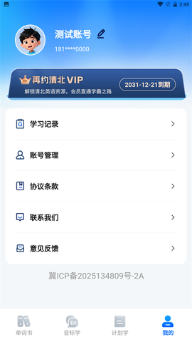 清北单词速记截图2