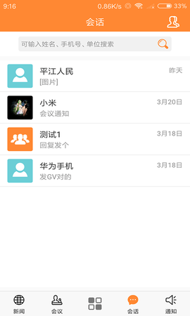 人人联截图1