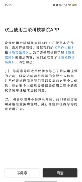 金陵科技学院截图1
