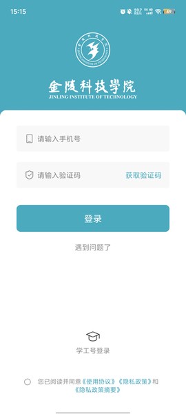 金陵科技学院截图2