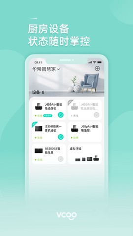 华帝智慧家截图1