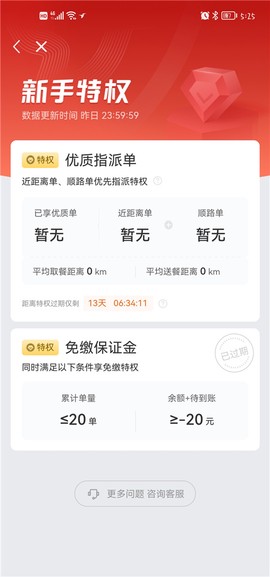 饿了么外卖送餐[图3]