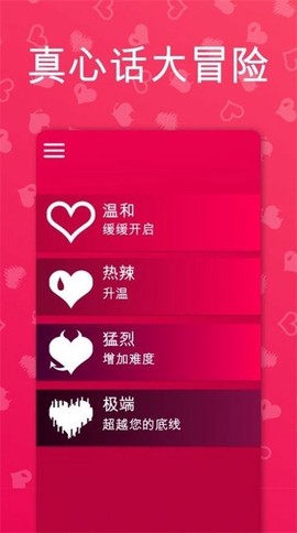 真心话大冒险截图3