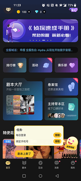 百变大侦探[图1]