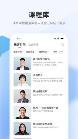 极客时间企业版截图1