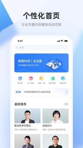 极客时间企业版截图3