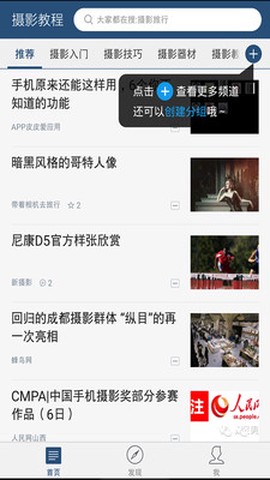 摄影教程君截图2