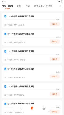 学小易官方版[图3]