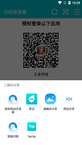 扫码登录器截图3