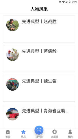 中国科技志愿截图1