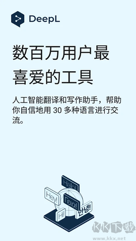 DeepL翻译器截图2