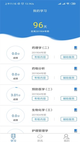 自考过程考核截图3
