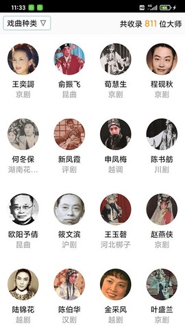 戏曲大师[图1]