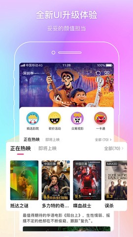 电影通纯净版截图2