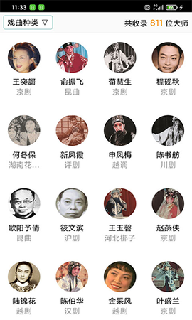 戏曲大师截图2
