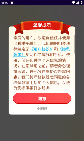 秒映乐看截图1