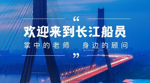 长江船员[图1]