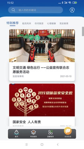 长江船员截图1