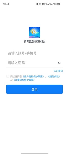青城教育教师版[图2]