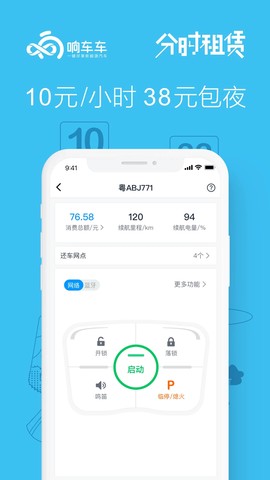 响车车截图1