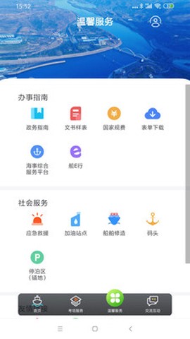 长江船员截图3