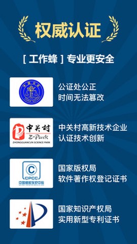 工作蜂水印相机截图1